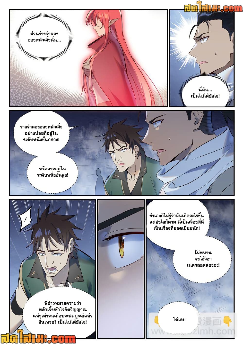 Bailian Chengshen page 8
