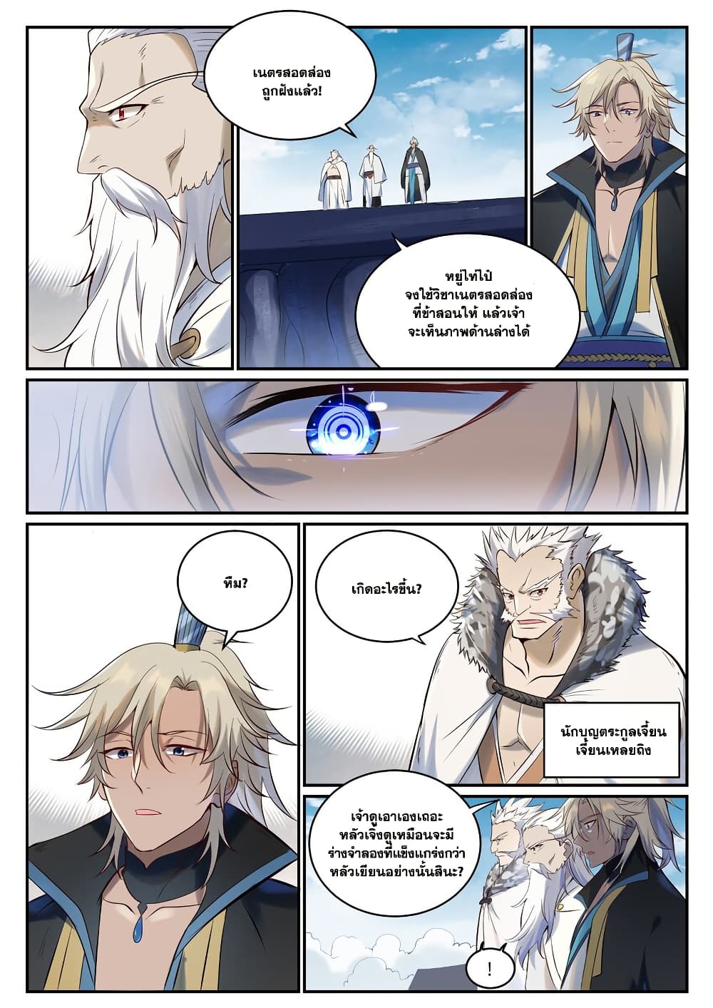 Bailian Chengshen page 9