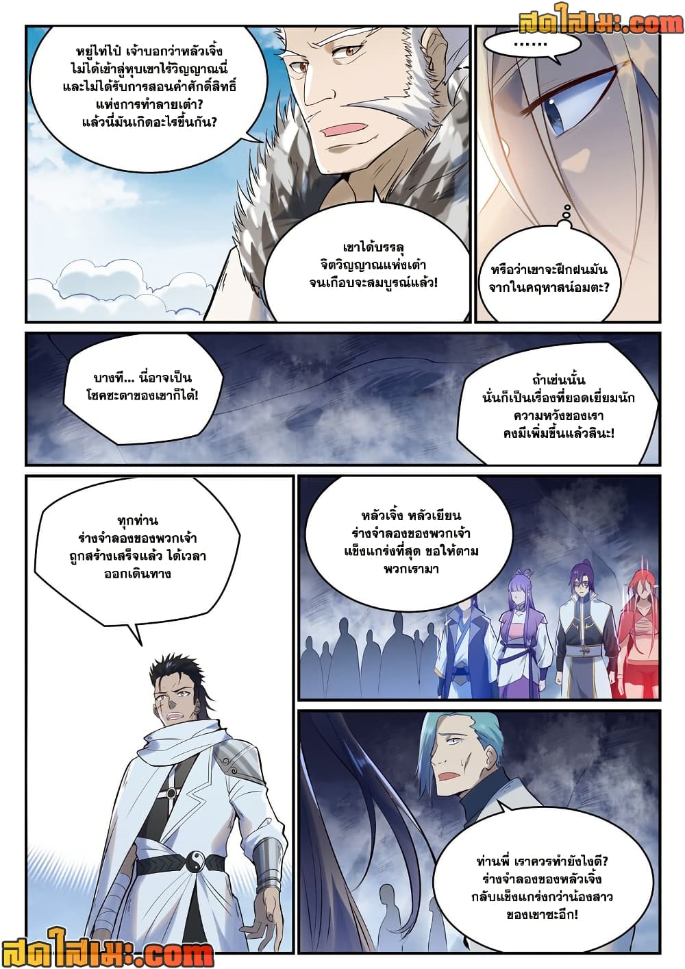 Bailian Chengshen page 10