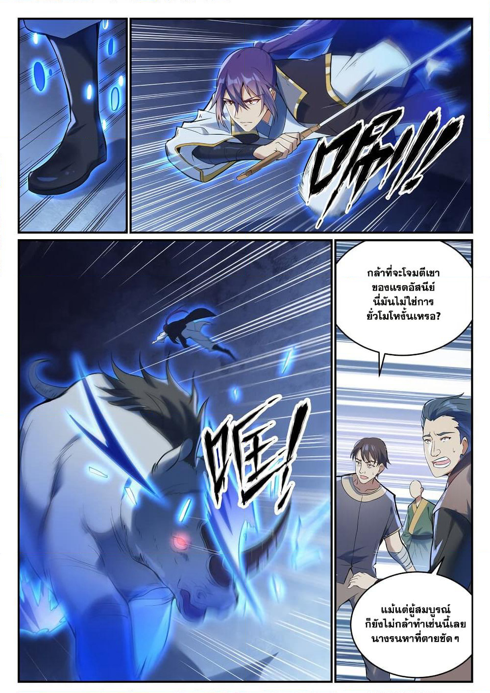 Bailian Chengshen page 3