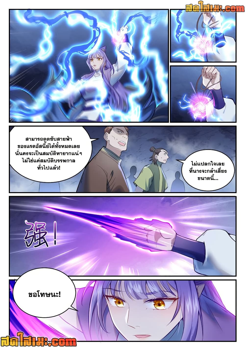 Bailian Chengshen page 6