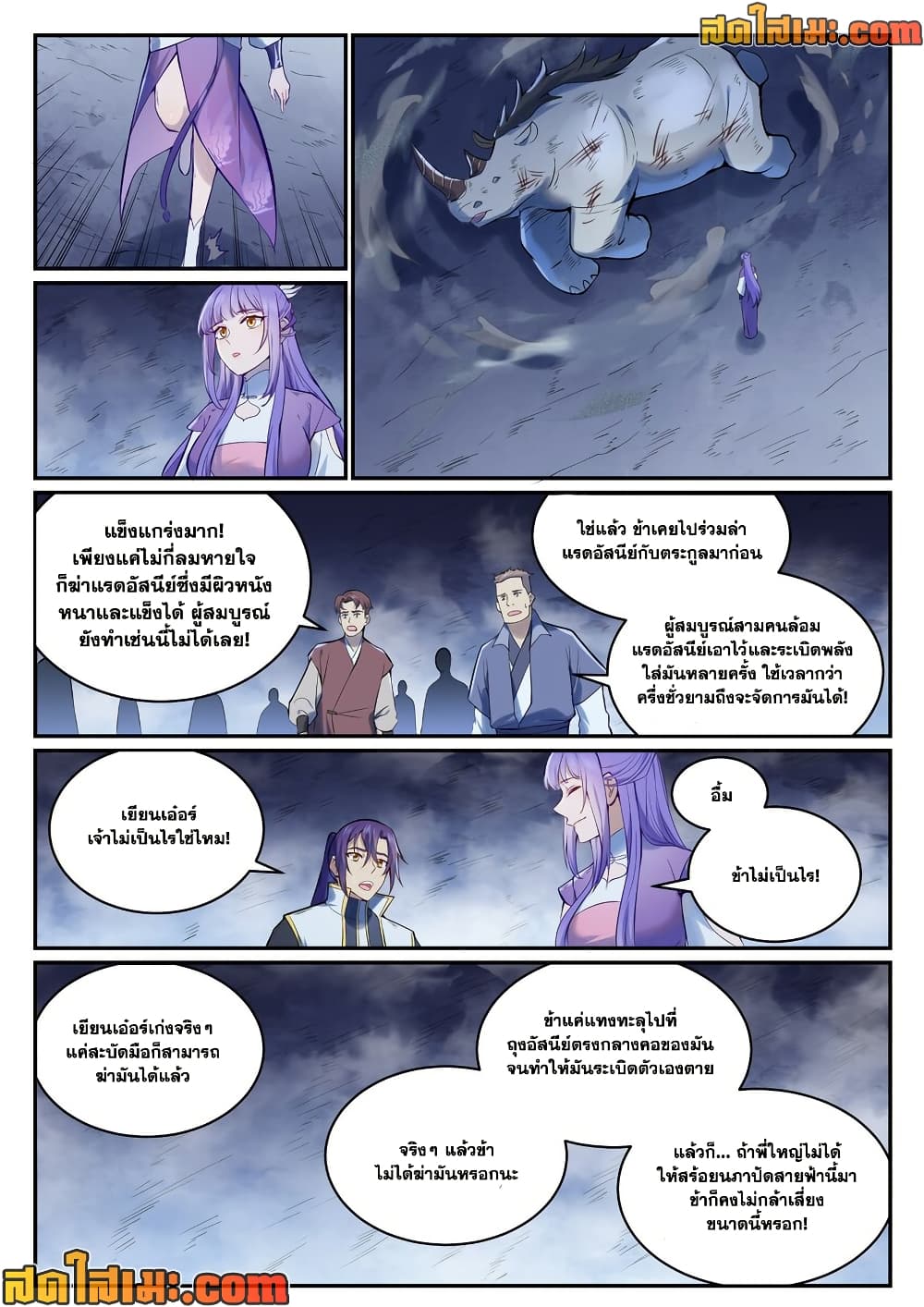 Bailian Chengshen page 8
