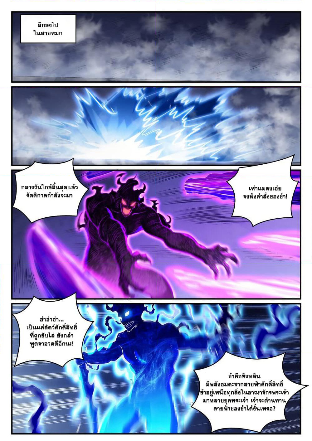 Bailian Chengshen page 9