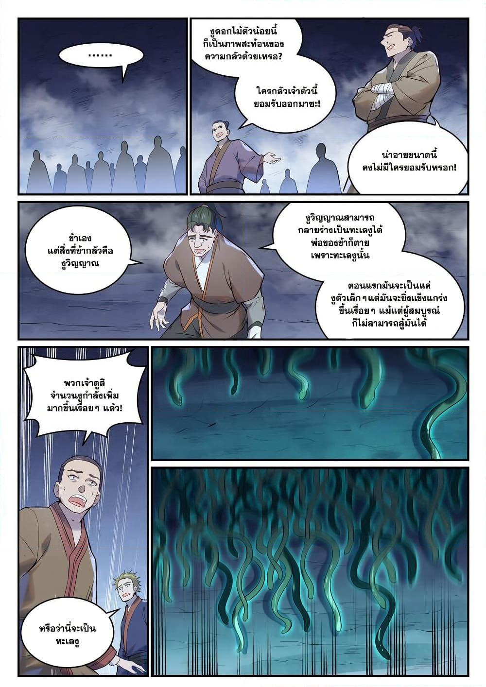 Bailian Chengshen page 3