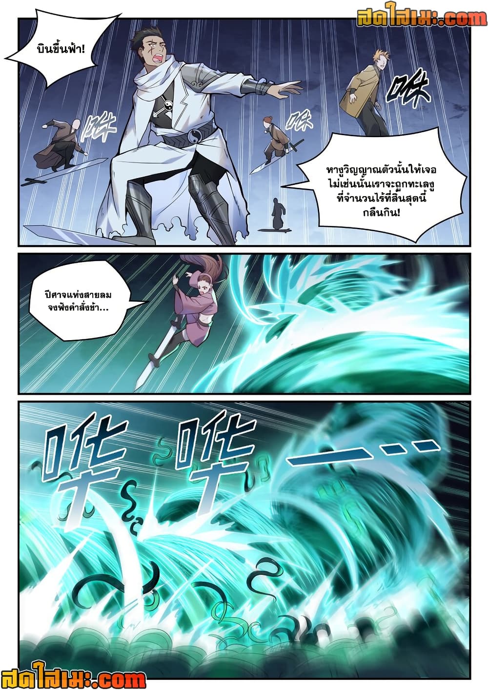 Bailian Chengshen page 4