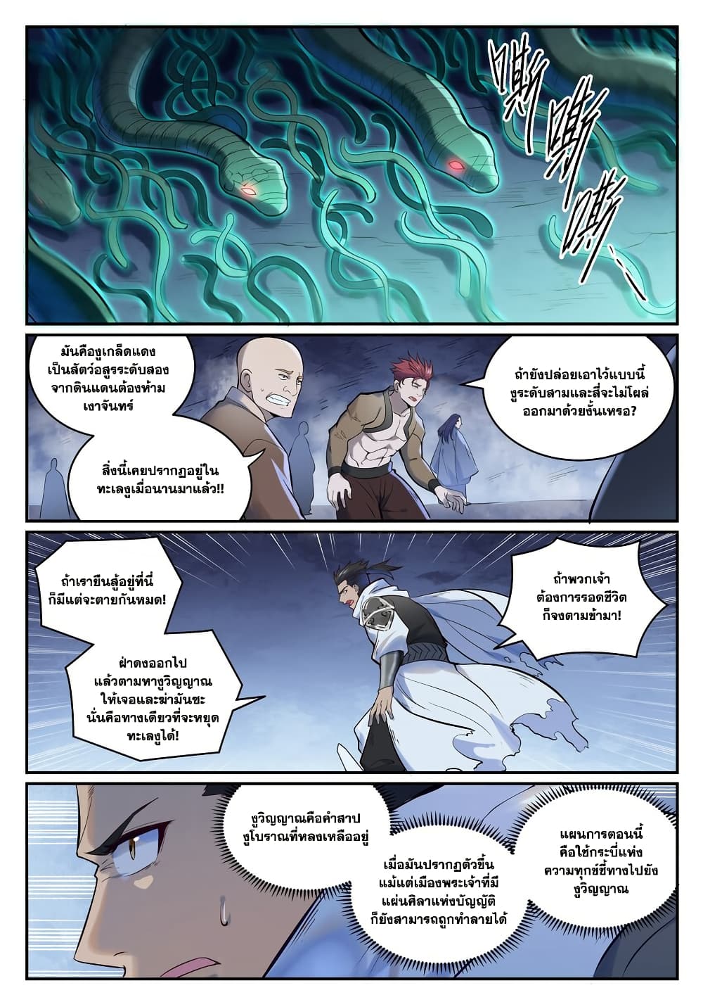 Bailian Chengshen page 5