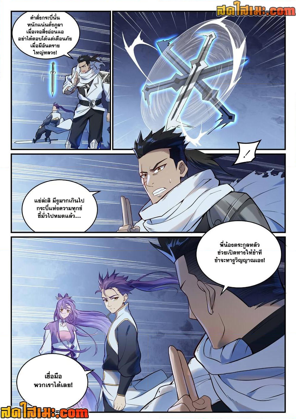 Bailian Chengshen page 6