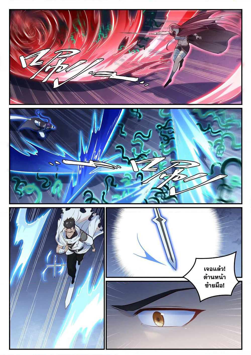 Bailian Chengshen page 7