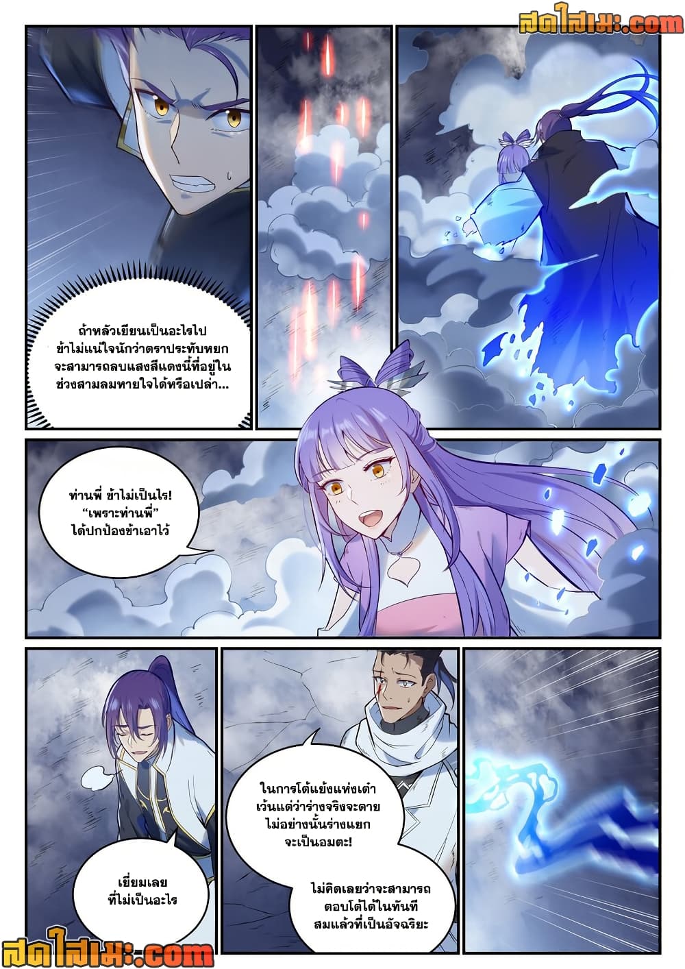 Bailian Chengshen page 2