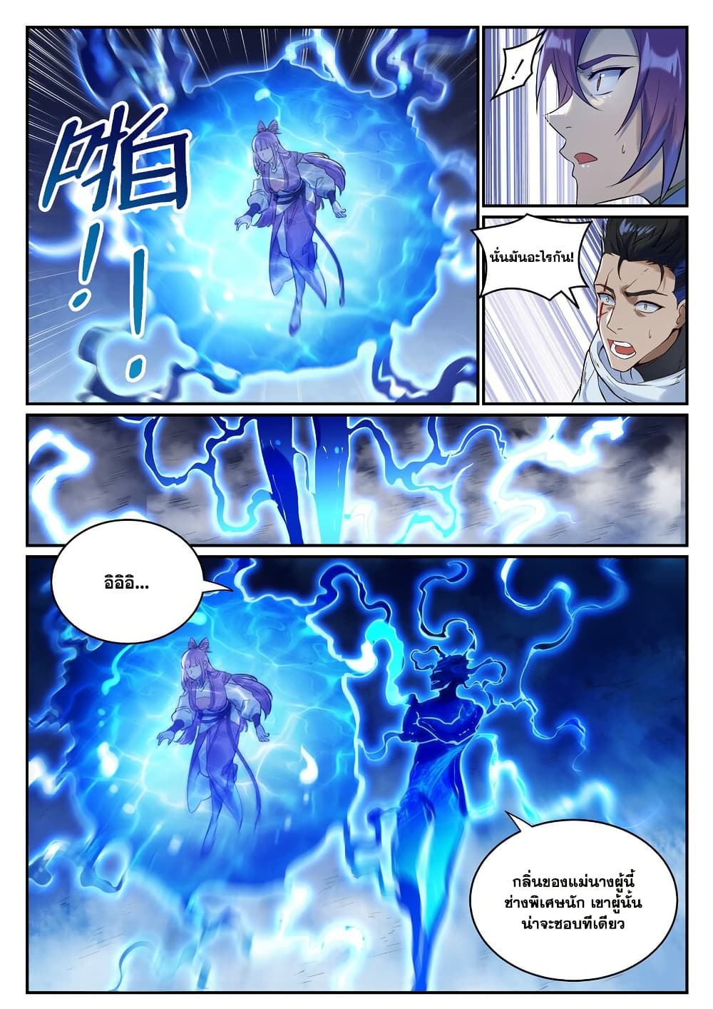 Bailian Chengshen page 3