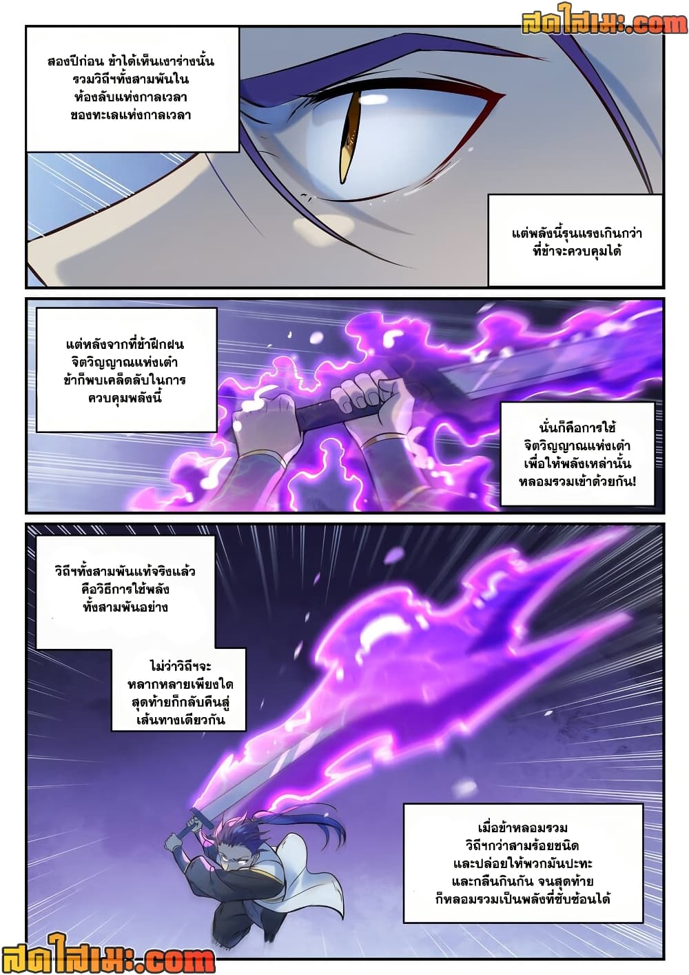 Bailian Chengshen page 6