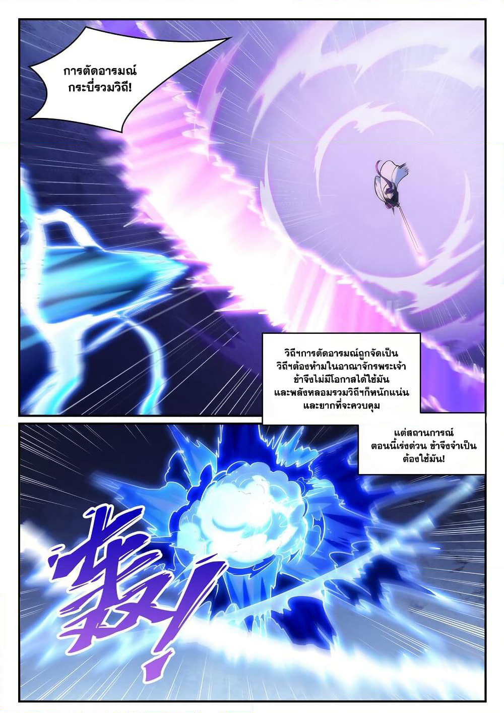 Bailian Chengshen page 7