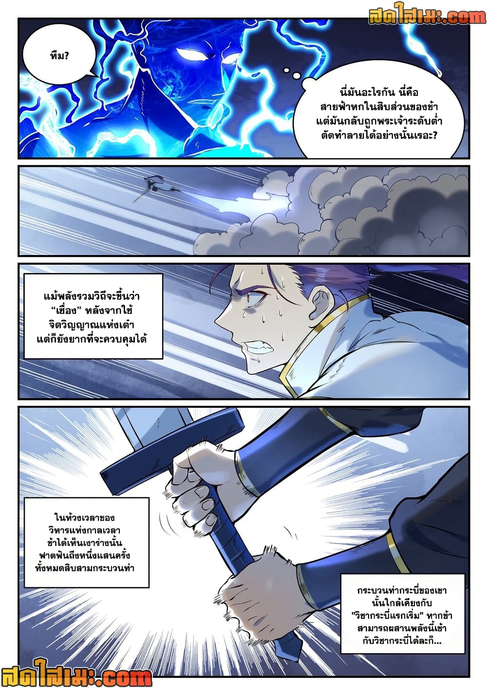 Bailian Chengshen page 8