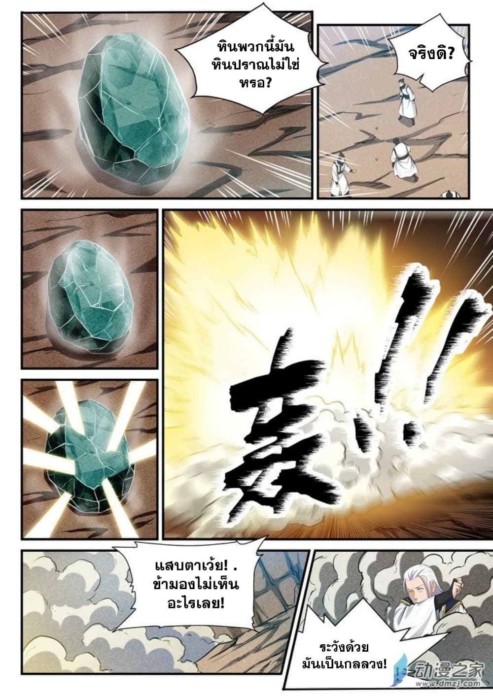 Bailian Chengshen page 2