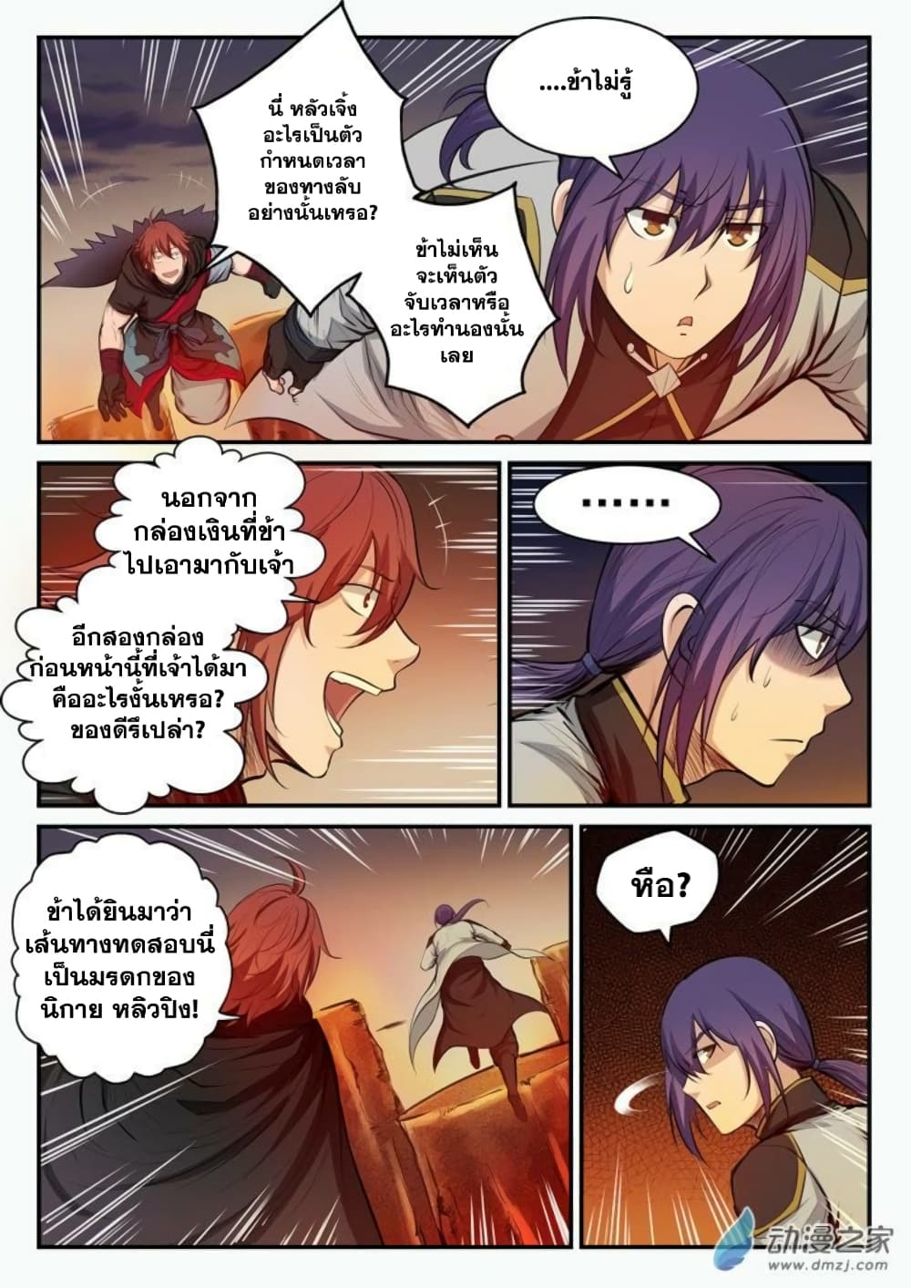 Bailian Chengshen page 6
