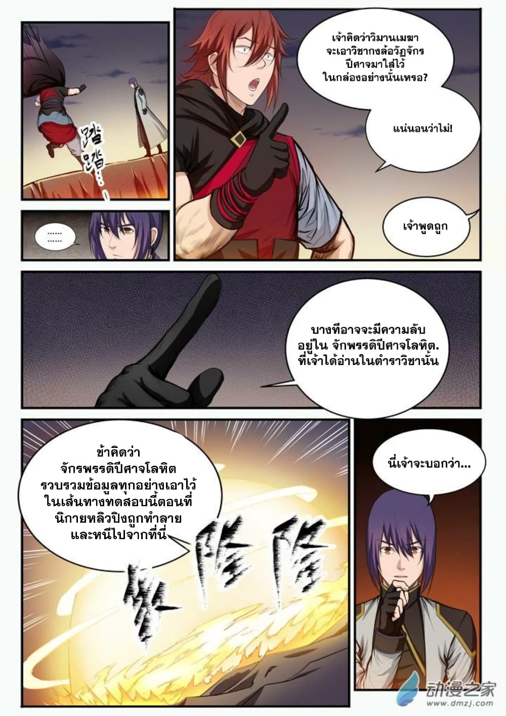 Bailian Chengshen page 7