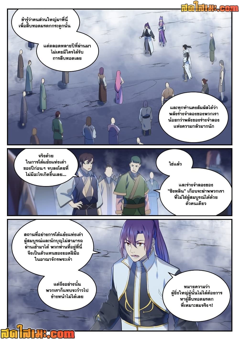 Bailian Chengshen page 2
