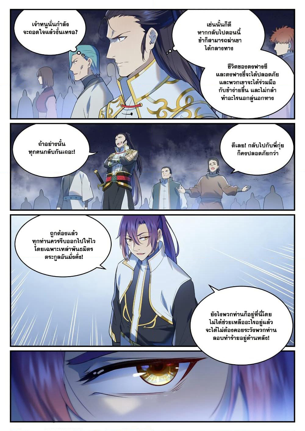 Bailian Chengshen page 3