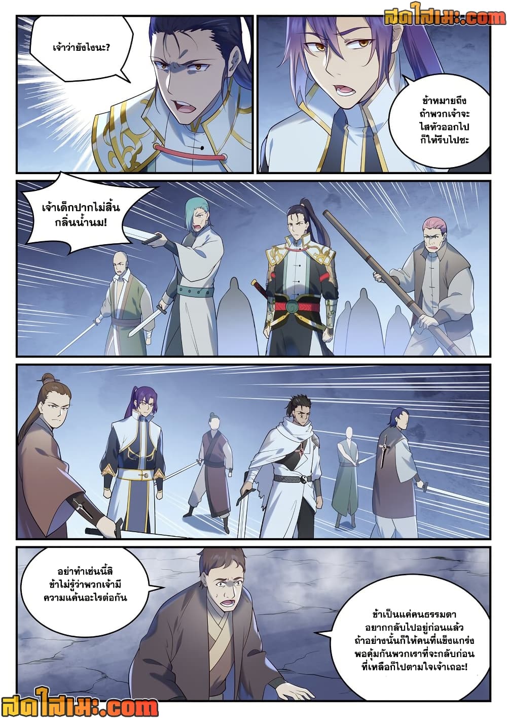 Bailian Chengshen page 4