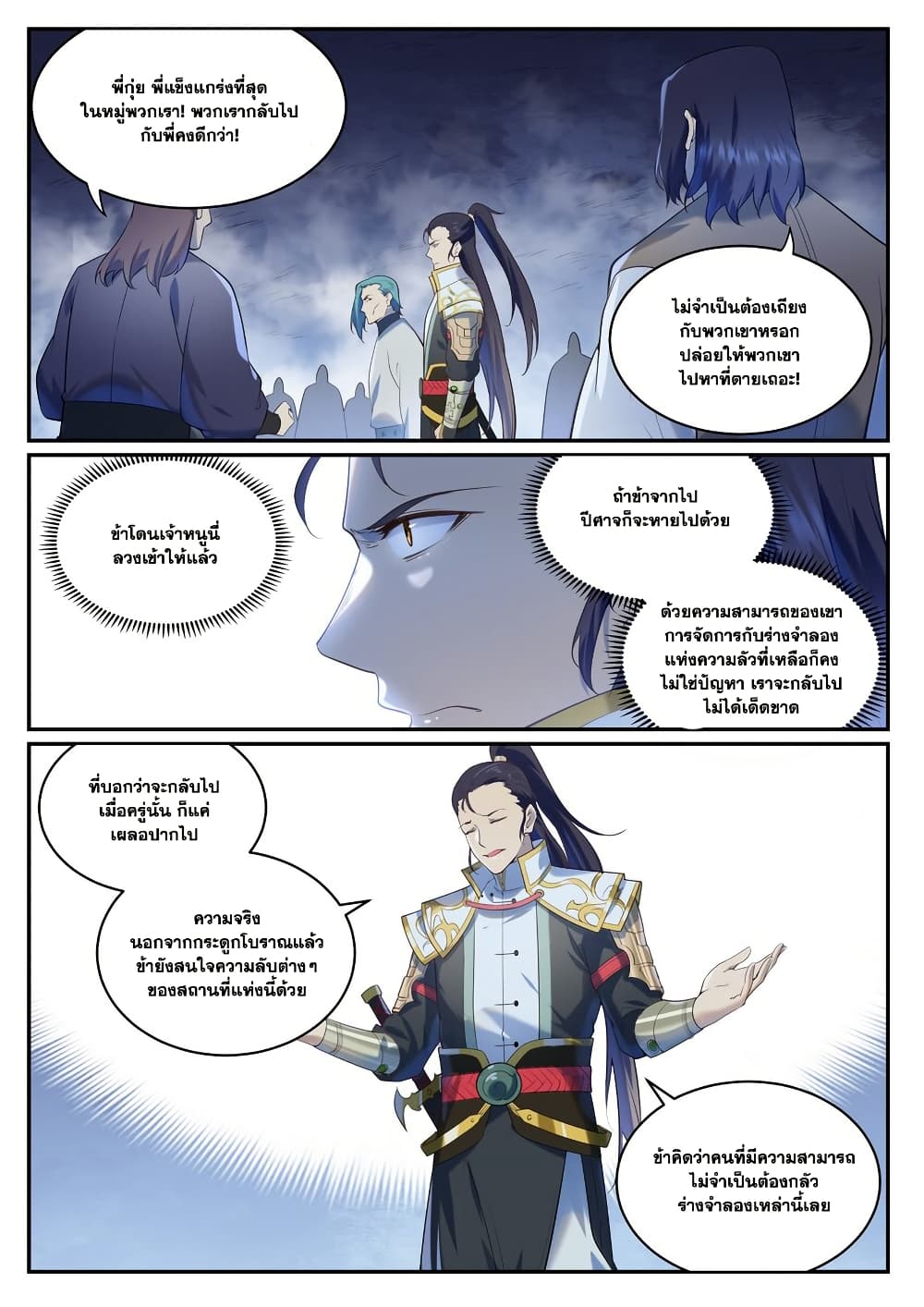 Bailian Chengshen page 5