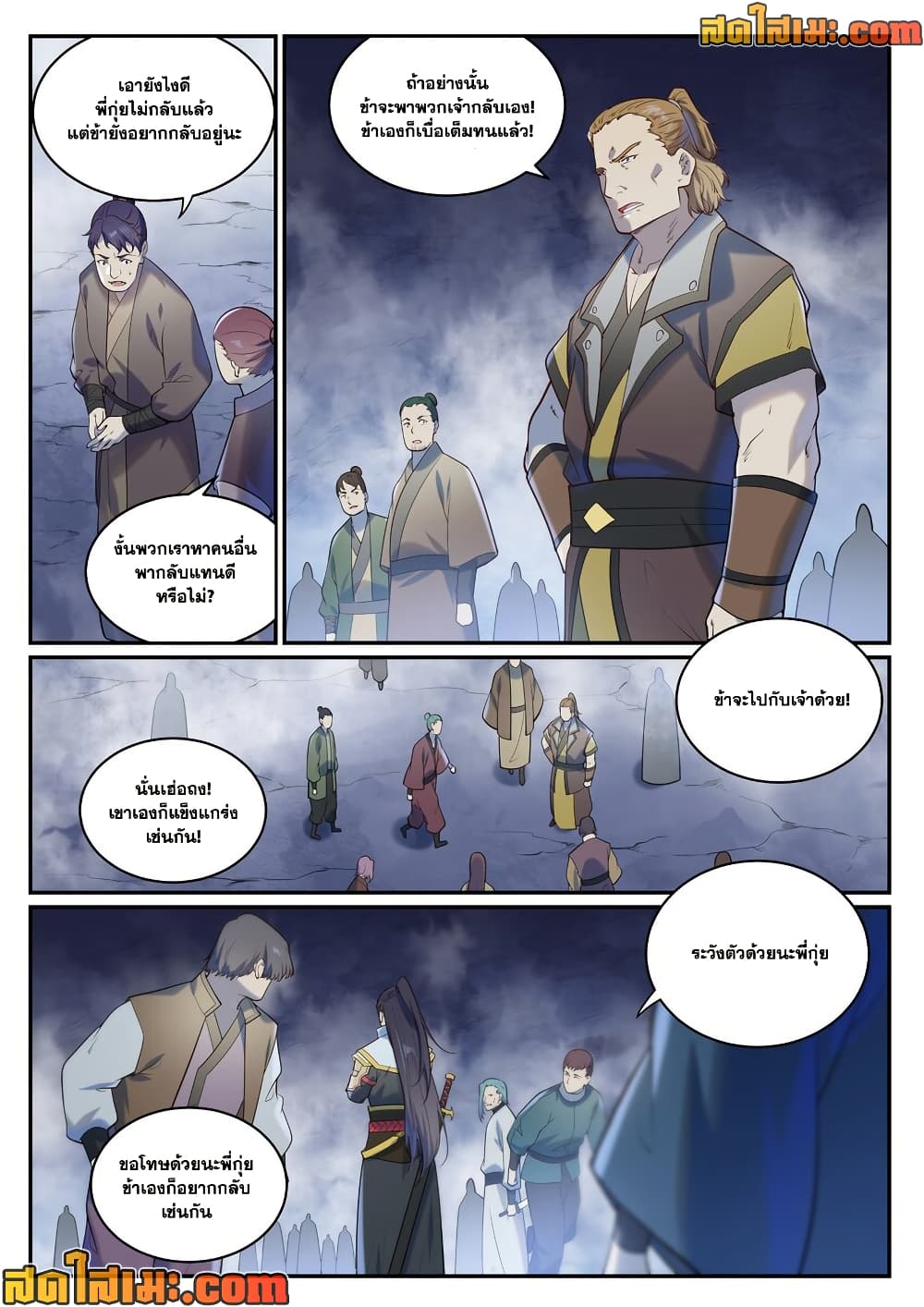 Bailian Chengshen page 6