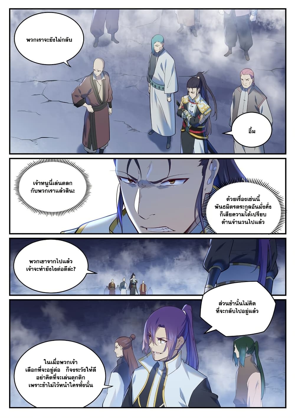 Bailian Chengshen page 7