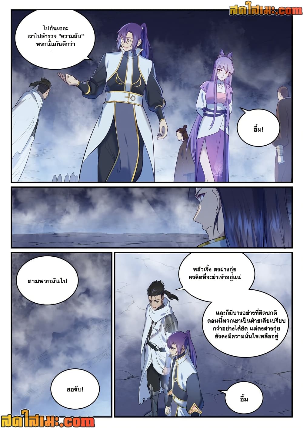 Bailian Chengshen page 8