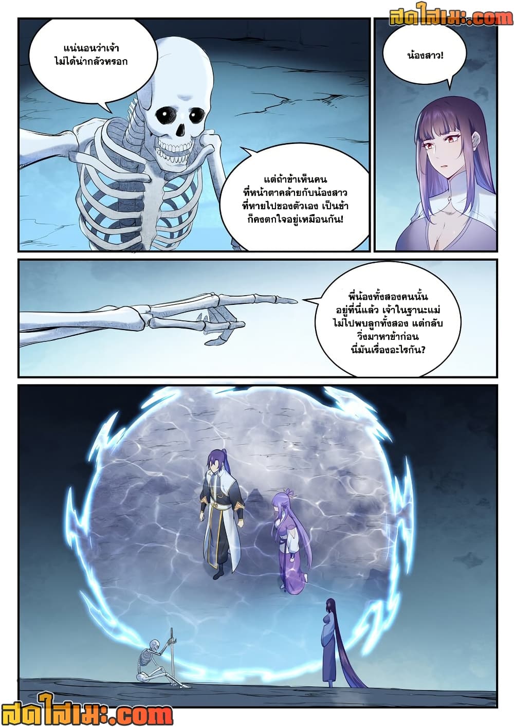 Bailian Chengshen page 2