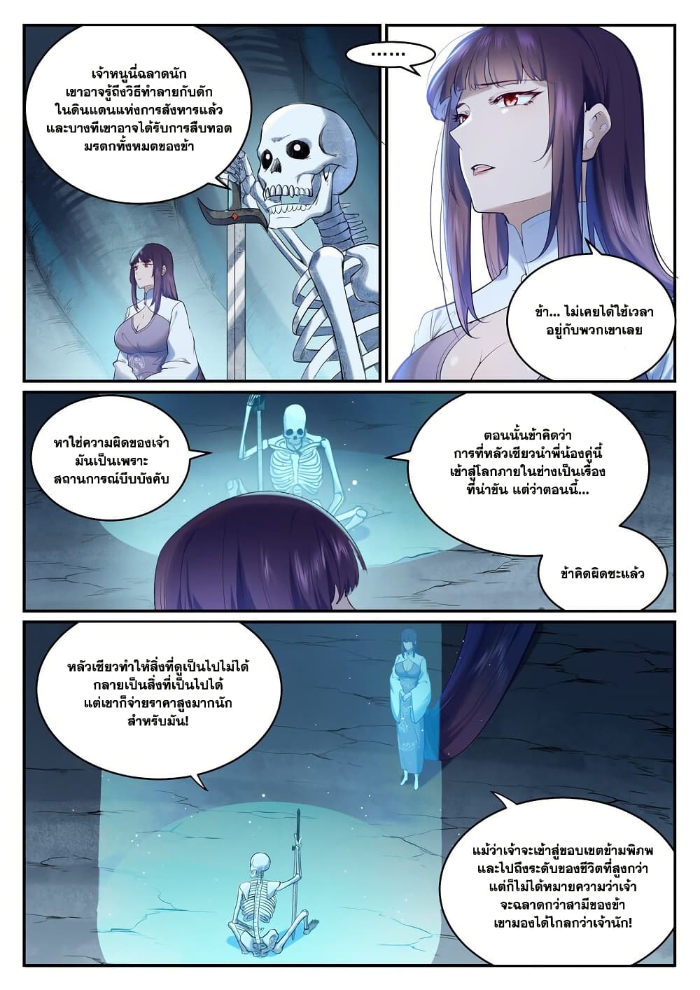 Bailian Chengshen page 3