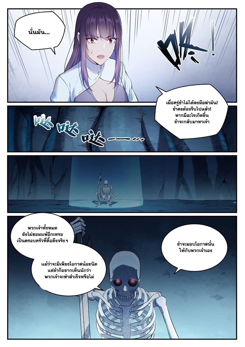 Bailian Chengshen page 5