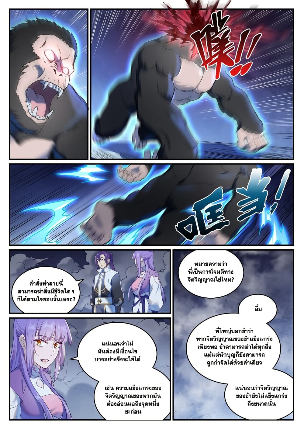 Bailian Chengshen page 7