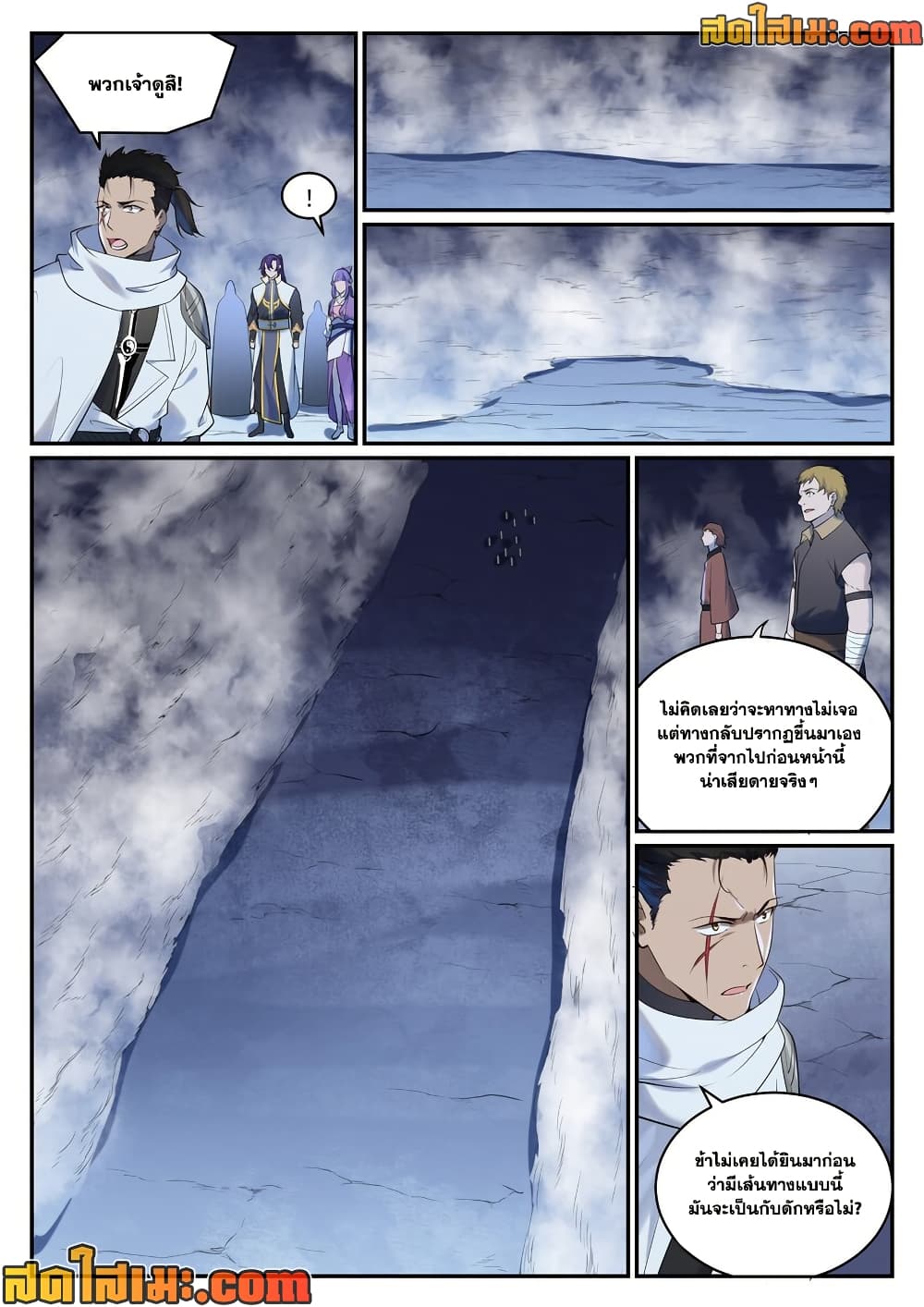 Bailian Chengshen page 8