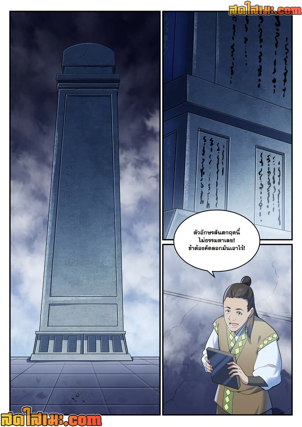 Bailian Chengshen page 10
