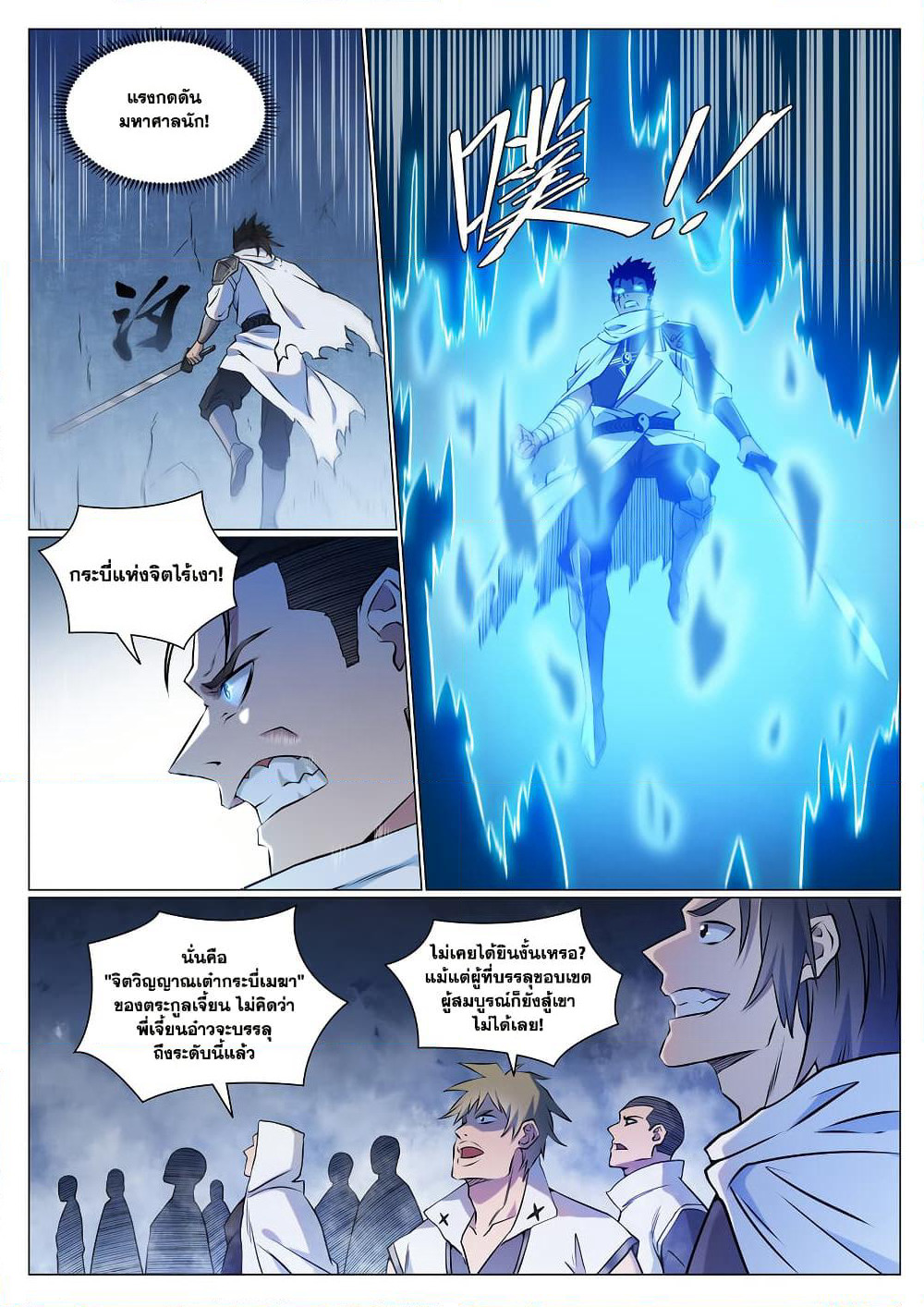 Bailian Chengshen page 3