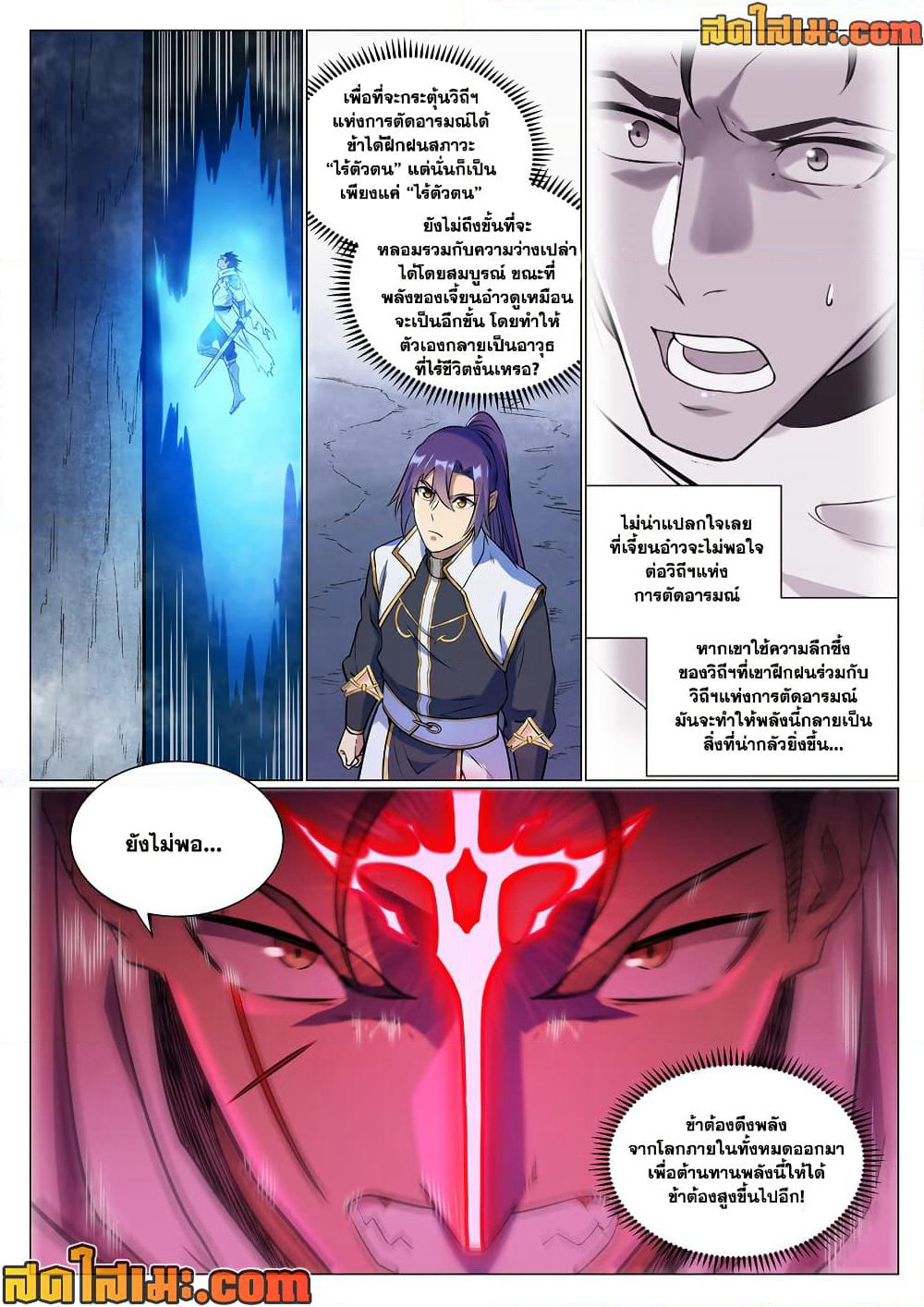 Bailian Chengshen page 4