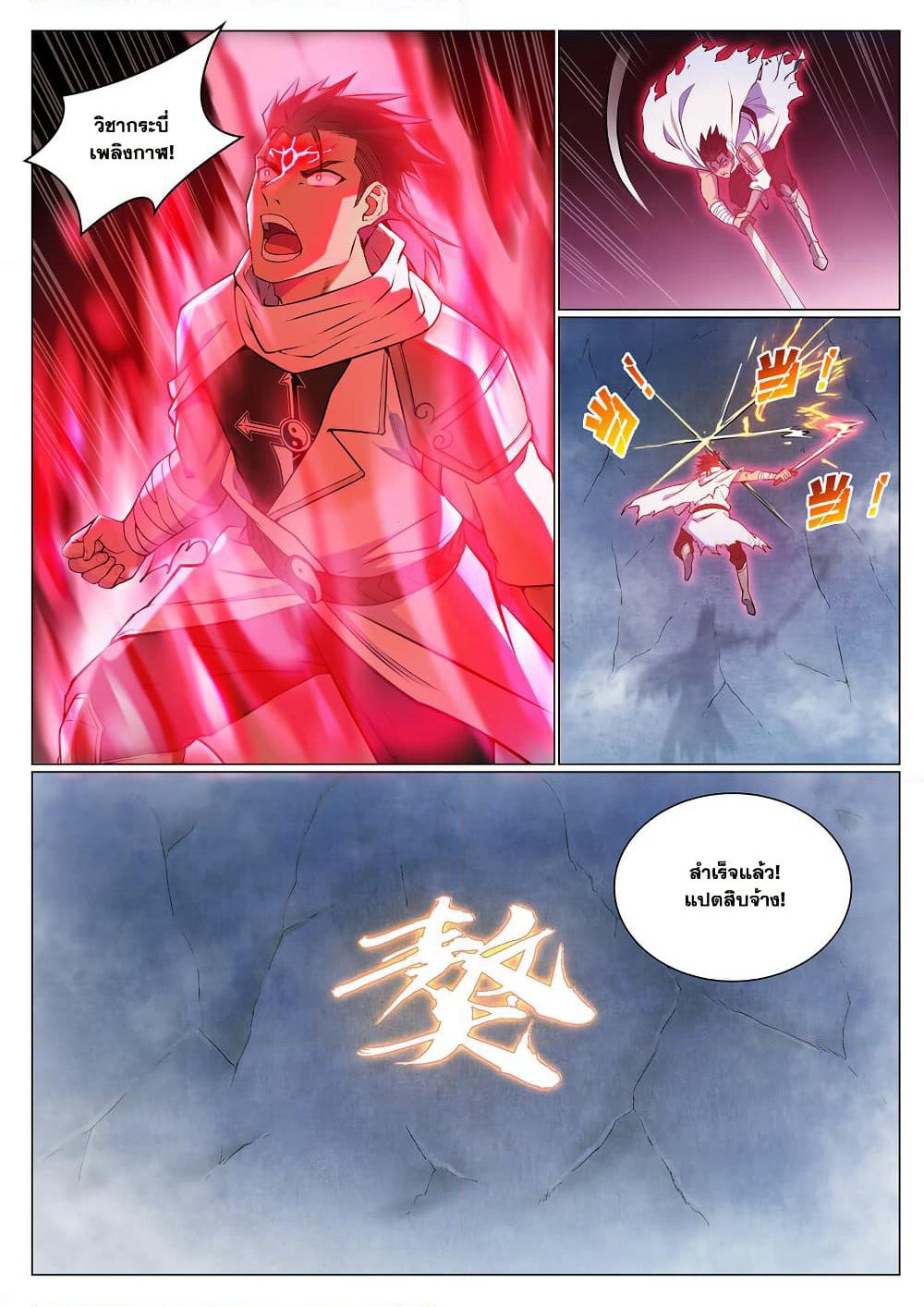 Bailian Chengshen page 5