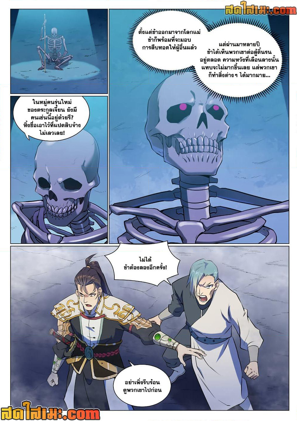 Bailian Chengshen page 6