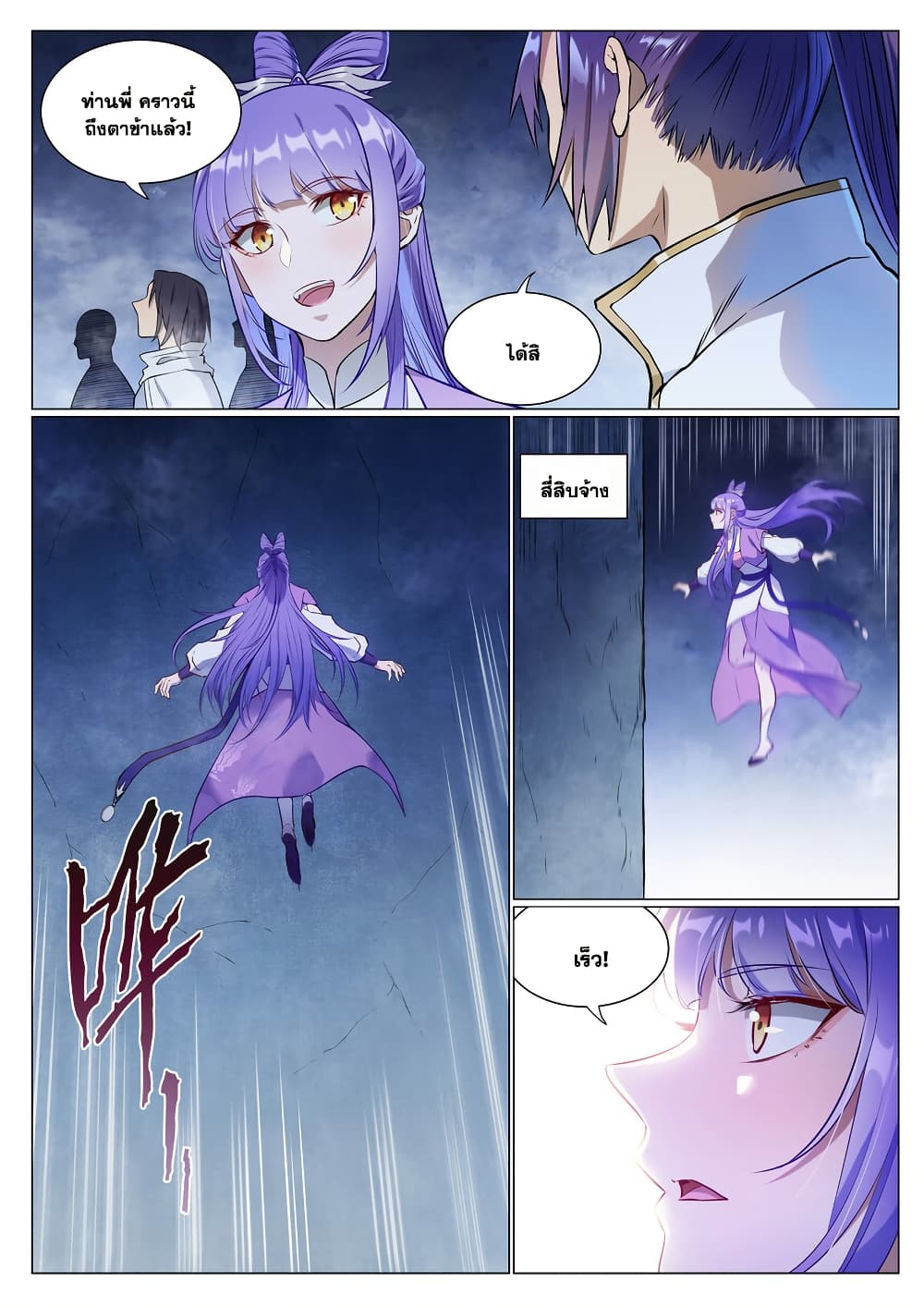 Bailian Chengshen page 7