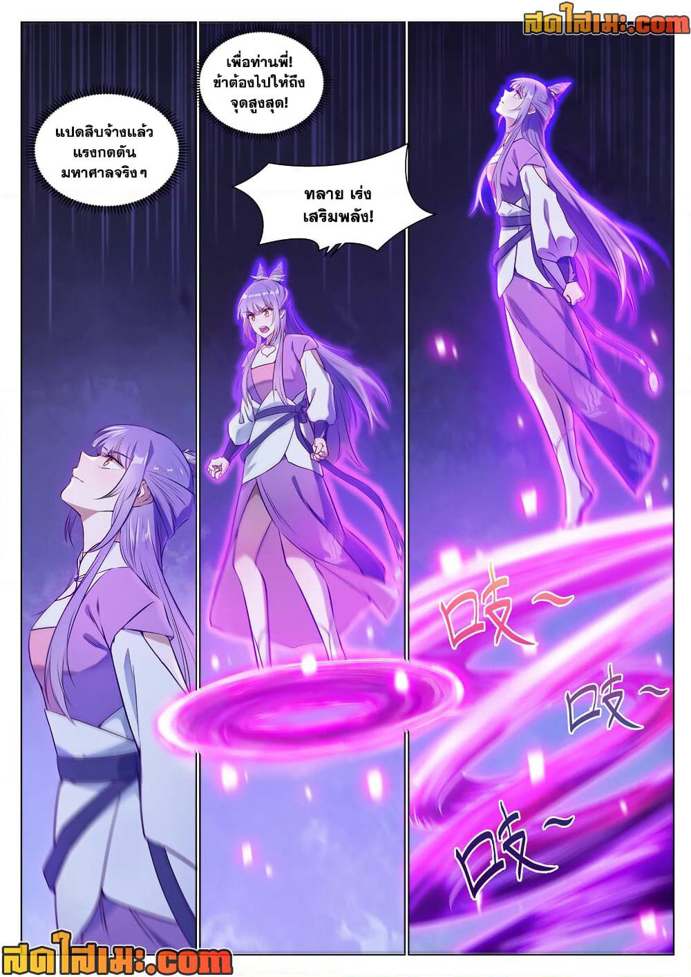 Bailian Chengshen page 8