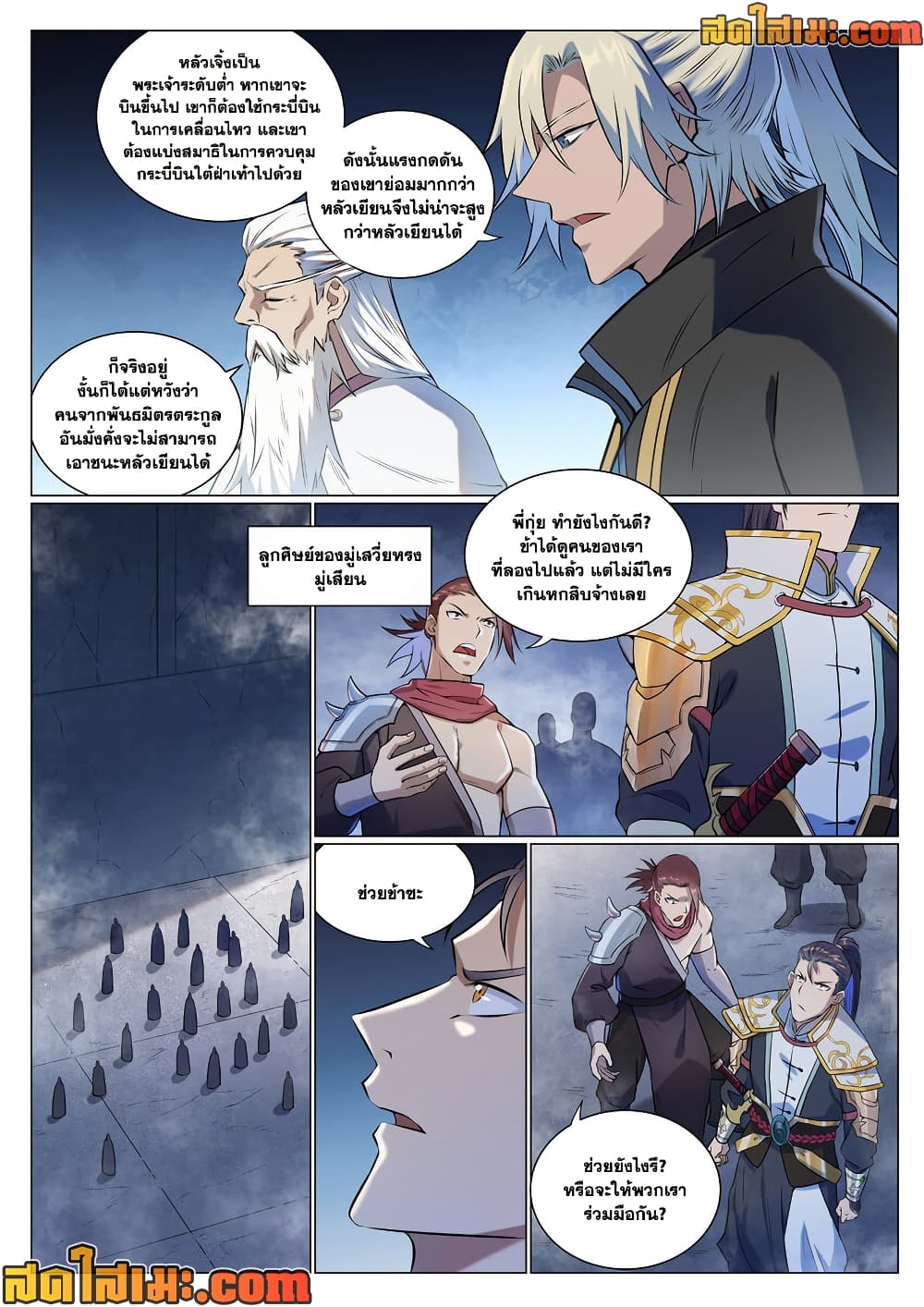 Bailian Chengshen page 10