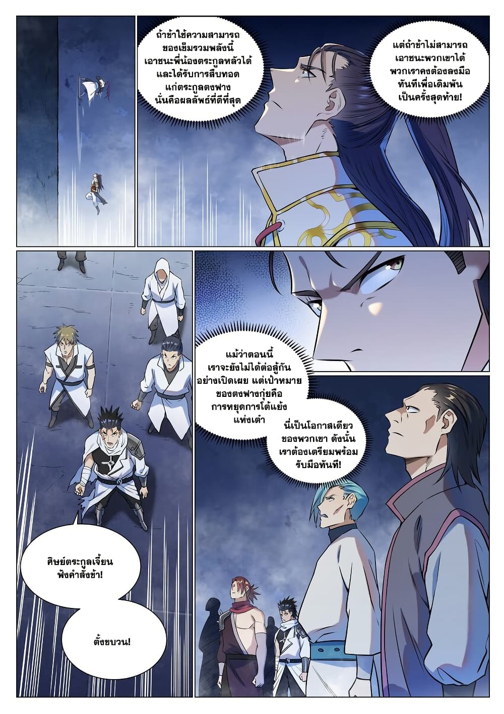 Bailian Chengshen page 3