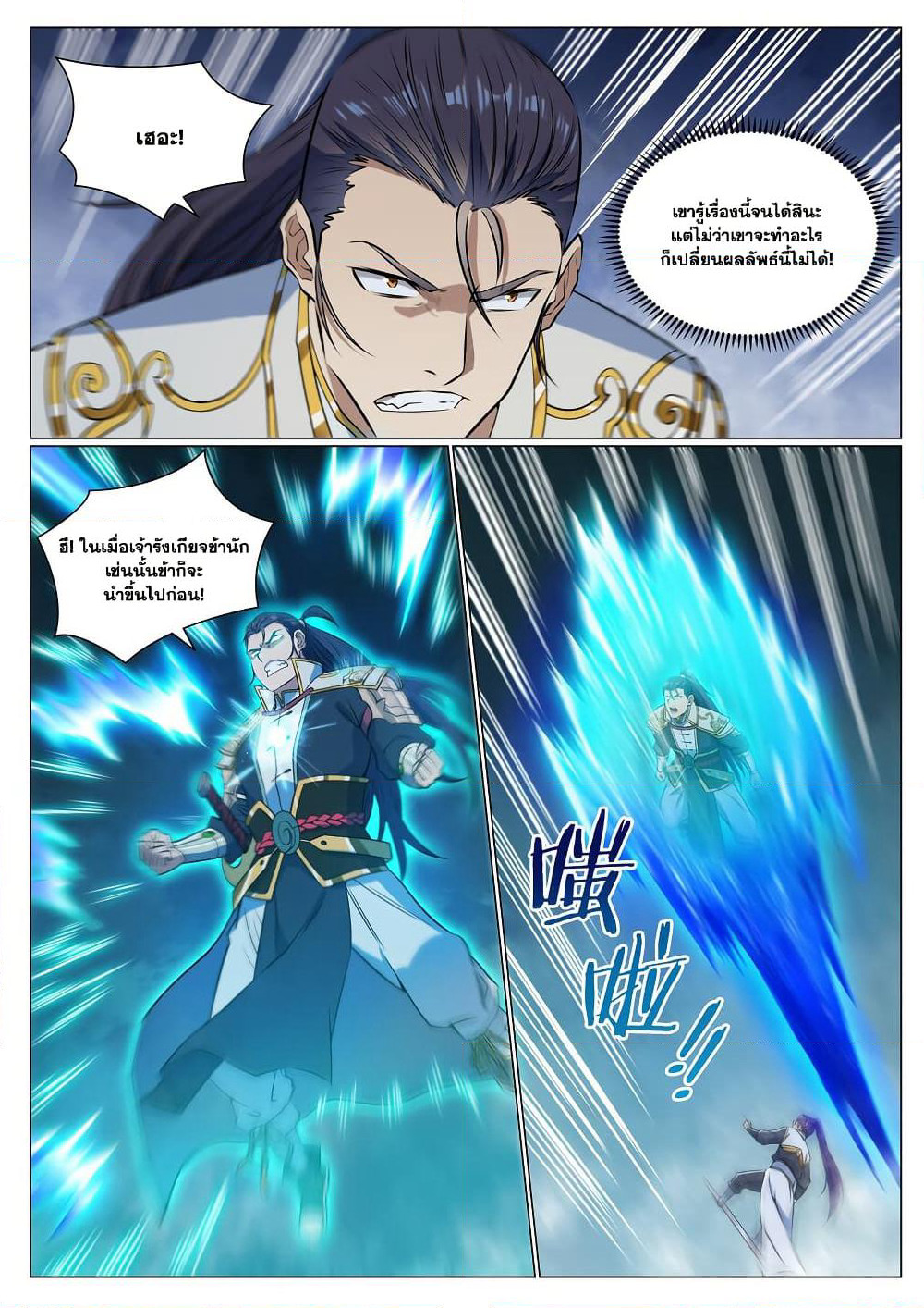 Bailian Chengshen page 5