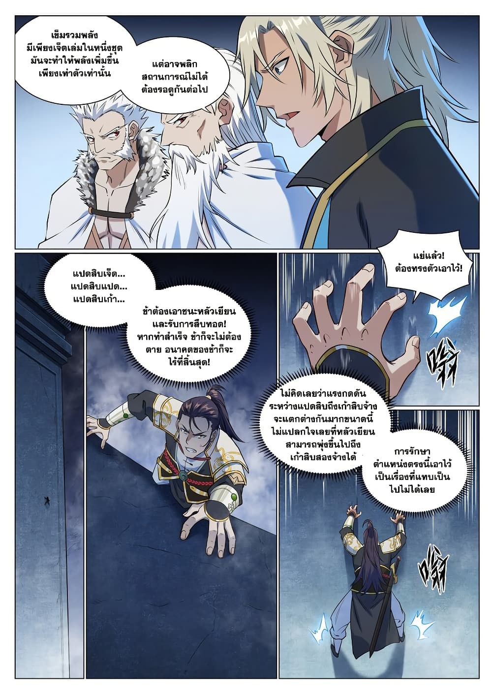 Bailian Chengshen page 7