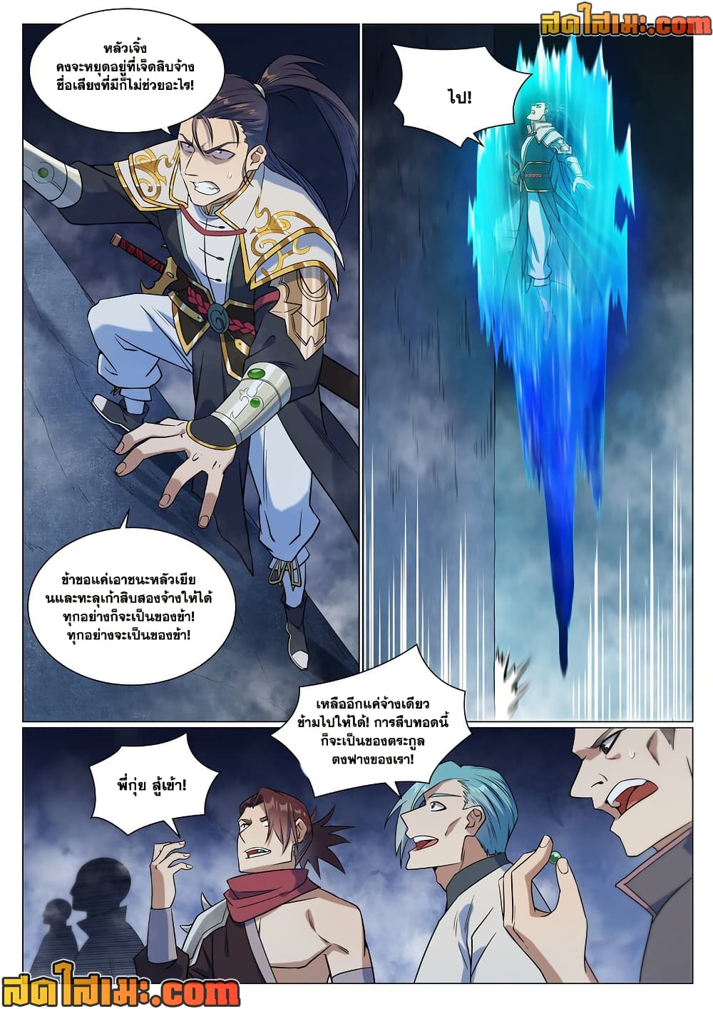 Bailian Chengshen page 8