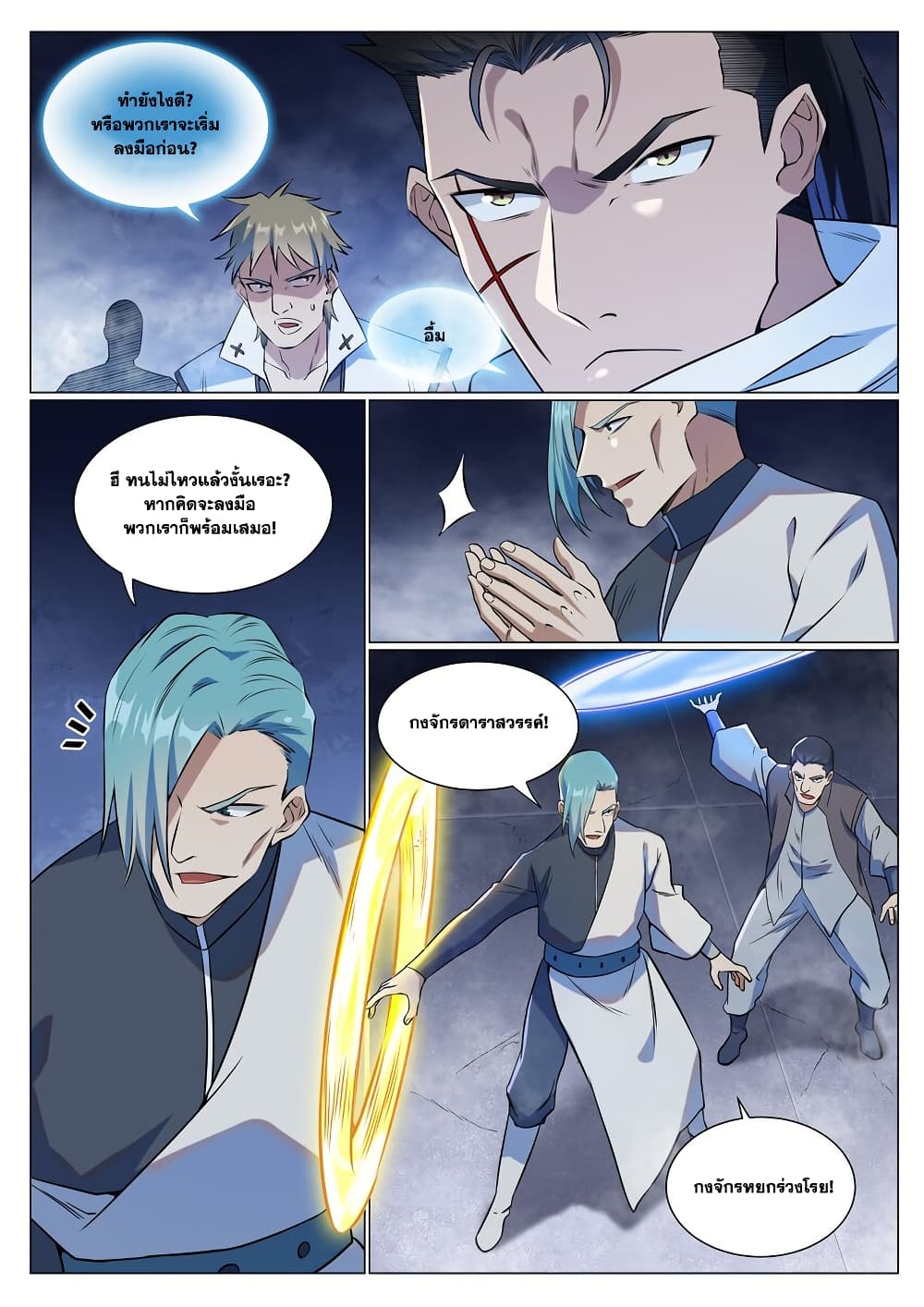 Bailian Chengshen page 9
