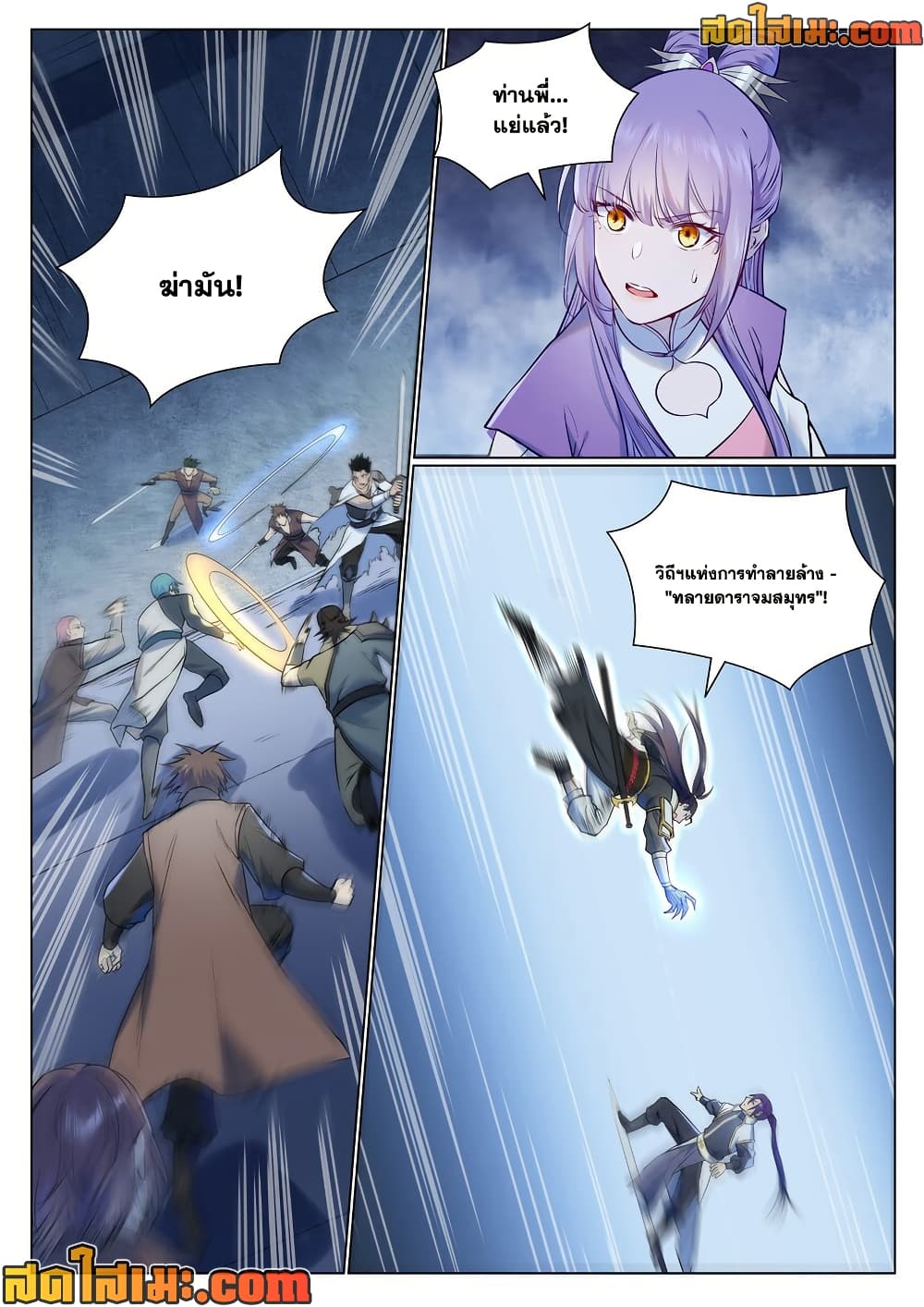 Bailian Chengshen page 2