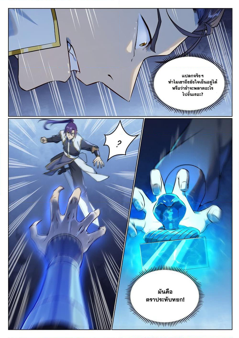 Bailian Chengshen page 3