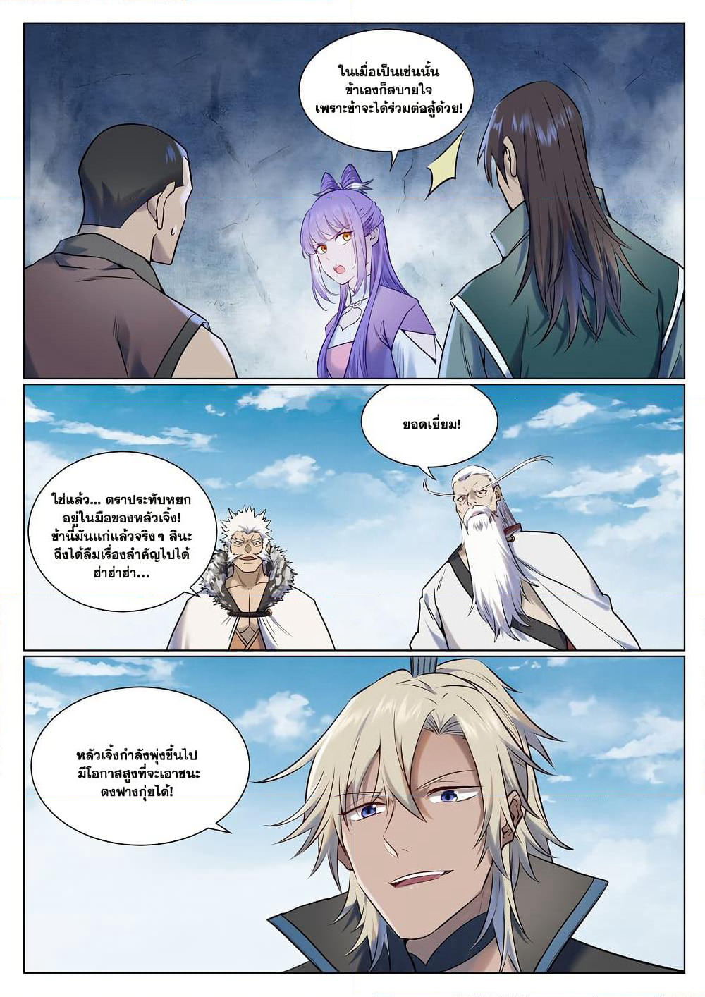 Bailian Chengshen page 7
