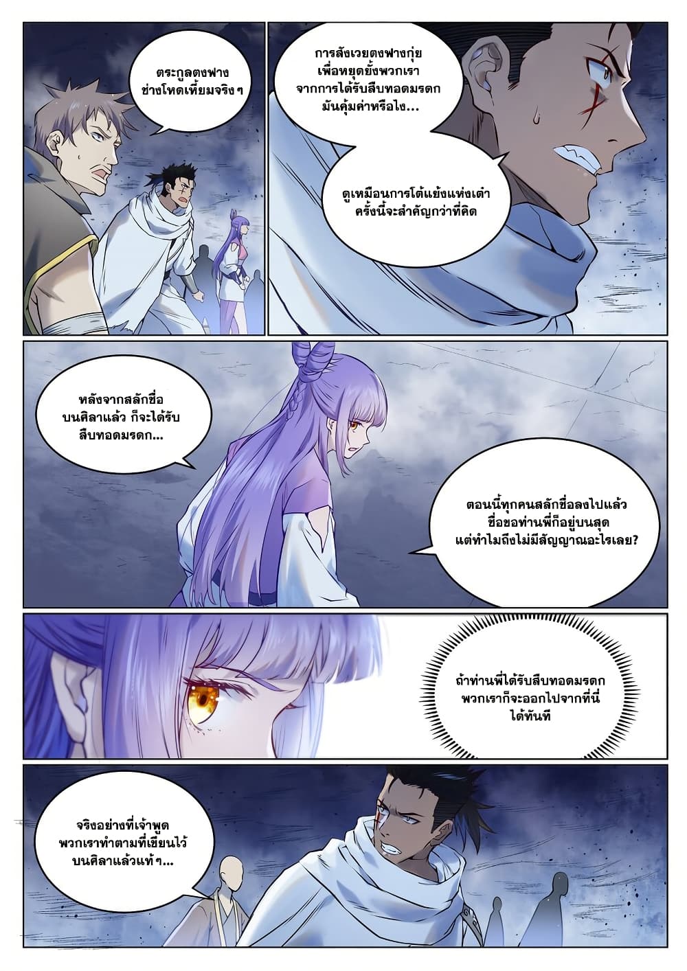 Bailian Chengshen page 3