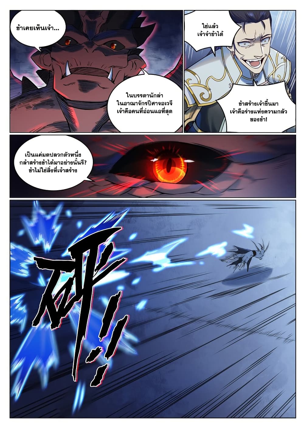 Bailian Chengshen page 5